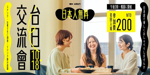 event-banner-【📍桃園中壢 】台日言語交流会