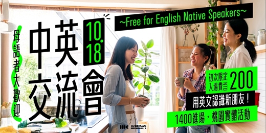 event-banner-【📍桃園 】中英語言交流會