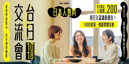 event-banner-【📍桃園 】台日語言交流會