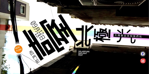 event-banner-臺北極光☀️🌈