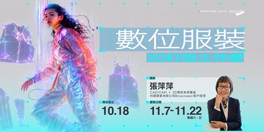 event-banner-2026數位服裝3D打版工作營