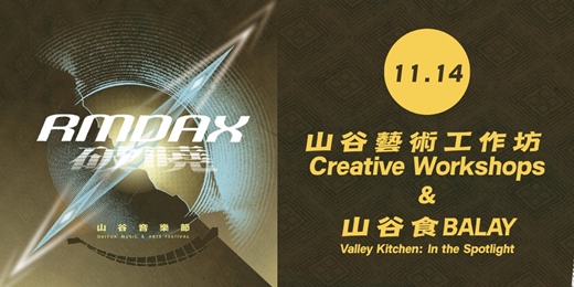 event-banner-山谷音樂節 GBIYUK MUSIC & ARTS FESTIVAL 💫山谷藝術工作坊 Creative Workshops & 山谷食BALAY Set Menu For One💫