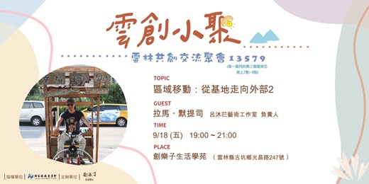 event-banner-【雲創小聚】 2026 / 9月 