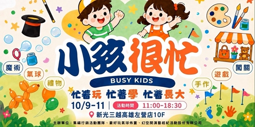 event-banner-小孩好忙親子活動