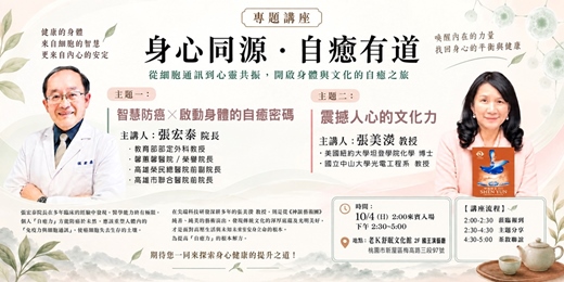 event-banner-🌿 【身心同源・自癒有道】免費專題講座 🌿