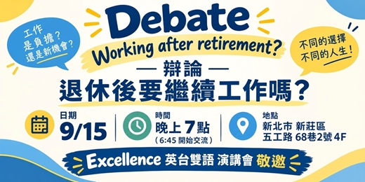 event-banner-Excellence ToastMasters 國際演協會 英台例會