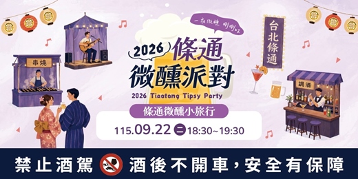 event-banner-條通微醺小旅行