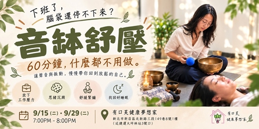 event-banner-下班放鬆一下|音缽舒壓
