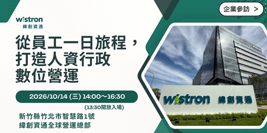 event-banner-【人資活動】從員工一日旅程，打造人資行政數位營運