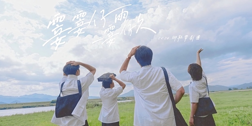 event-banner-霎霎仔雨,一霎仔久