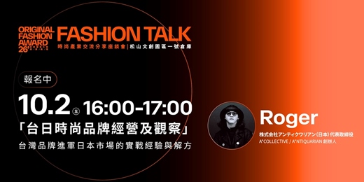 event-banner-「台日時尚品牌經營及觀察」時尚產業交流分享會