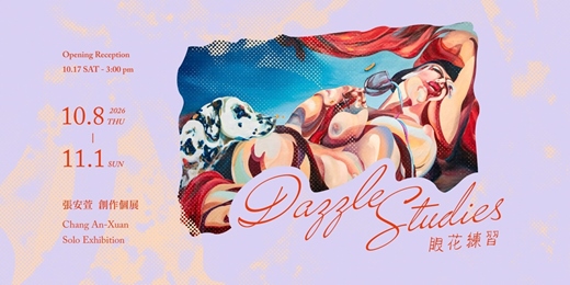 event-banner-張安萱 創作個展【眼花練習】 Chang An-Xuan Solo Exhibition: Dazzle Studies