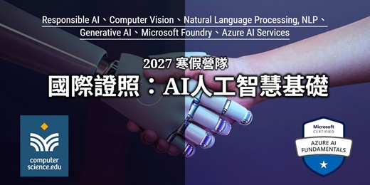 event-banner-NEW 2027寒假營隊⭐【國際證照：AI人工智慧基礎】學習 AI 基礎概念，生成式 AI × 多模態 × Foundry 全面掌握，輕鬆考取證照！(1/23~1/31每週六日13:00~16:00)
