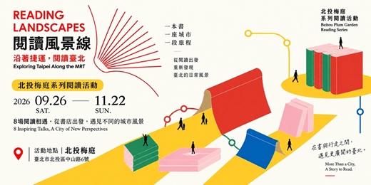 event-banner-《閱讀風景線》北投梅庭系列閱讀活動｜8場閱讀相遇