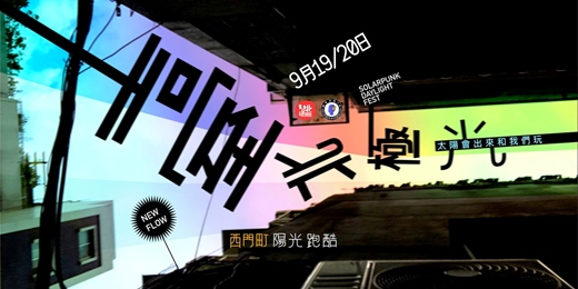 event-banner-臺北極光☀️🌈