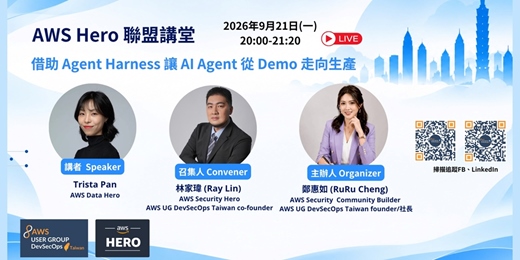 event-banner-AWS HERO聯盟講堂 x 借助 Agent Harness,讓 AI Agent 從 Demo 走向生產