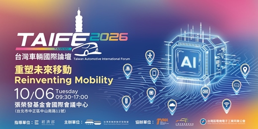 event-banner-2026 TAIFE 台灣車輛國際論壇