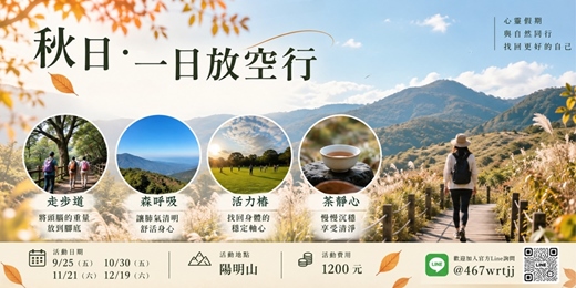 event-banner-心靈假期ㄧ日放空行