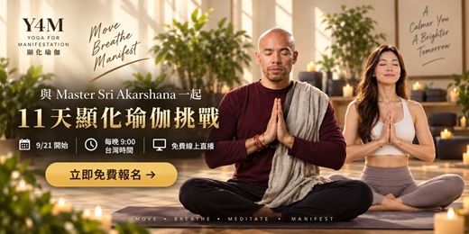 event-banner-11天顯化瑜伽挑戰