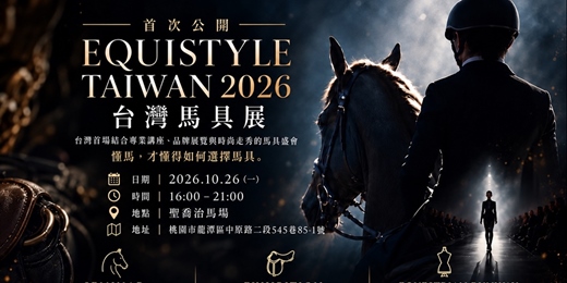 event-banner-EQUISTYLE_TAIWAN 2026台灣馬具展 |SEMINAR 馬匹 x 馬具專業講座