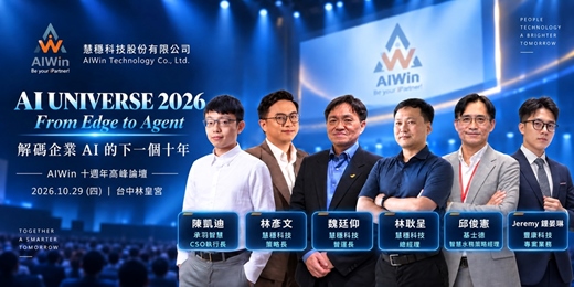 event-banner-【免費參加】企業 AI 高峰論壇｜AI Universe 2026一From Edge to Agent：解碼企業 AI 的下一個十年（AIWin 十週年高峰論壇）