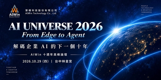 event-banner-【免費參加】企業 AI 高峰論壇|AI Universe 2026一From Edge to Agent:解碼企業 AI 的下一個十年(AIWin 十週年高峰論壇)