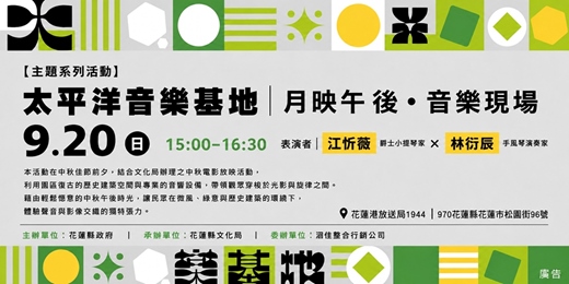 event-banner-太平洋音樂基地｜月映午後・音樂現場