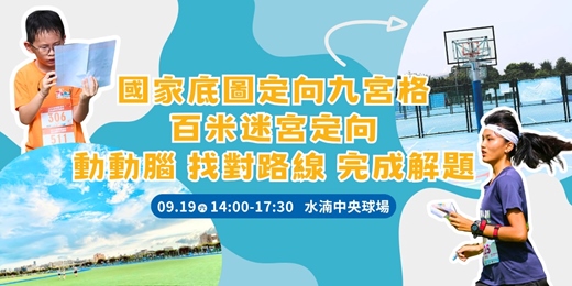 event-banner-國家底圖定向九宮格 • 迷宮定向