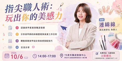 event-banner-【特色活動】指尖職人術:玩出你的美感力