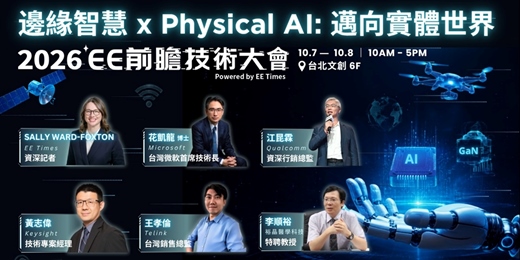 event-banner-2026前瞻技術大會