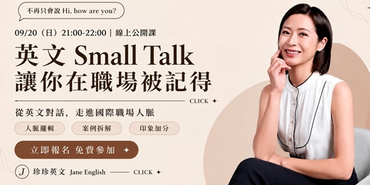 event-banner-CL!CK 從英文對話,走進國際職場人脈