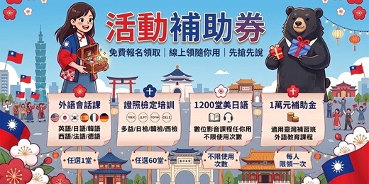 event-banner-【免費申請】國民教育補助券 | 進修提升的好時機