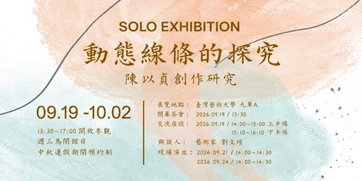 event-banner-動態線條的探究-陳以貞創作個展