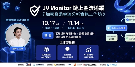 event-banner-Jcard Verify × TABEI 加密貨幣金流分析實務工作坊 - 基礎班