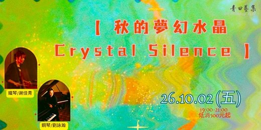 event-banner-【 秋的夢幻水晶  Crystal Silence 】 