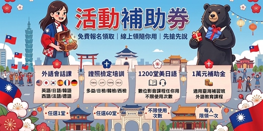 event-banner-【免費申請】國民教育補助券 | 進修提升的好時機