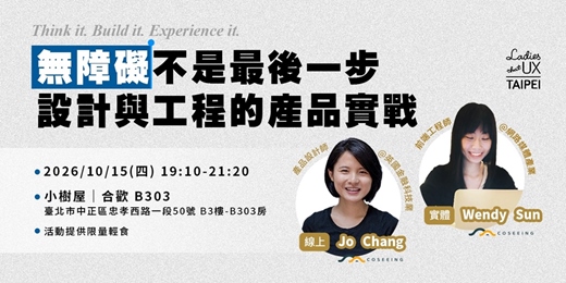 event-banner-LTUX Taipei | 無障礙不是最後一步:設計與工程的產品實戰
