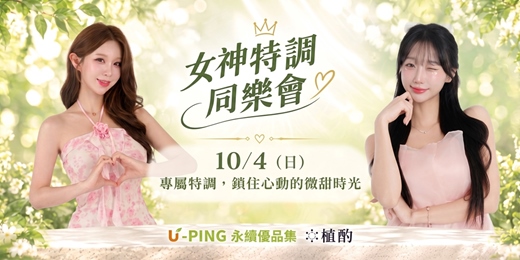 event-banner-金賢姈 李貞潤 女神特調同樂會