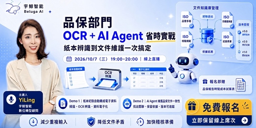 event-banner-品保別再手動 Key 資料!OCR+AI Agent 文件自動化實戰