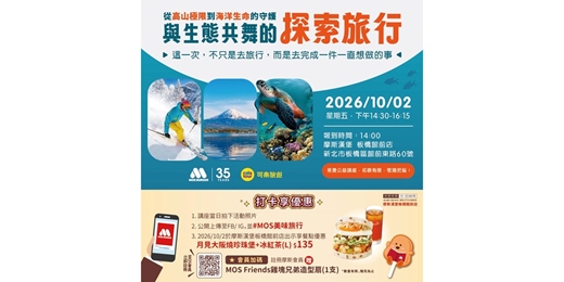event-banner-免費公益講座 《與生態共舞的探索旅行－從高山極限到海洋生命的守護》