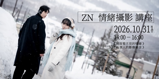 event-banner-【ZN|情緒攝影 講座】