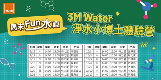 event-banner-3M淨水小博士體驗營