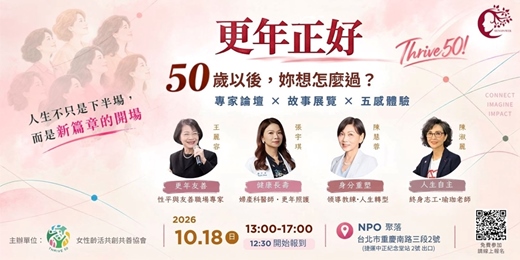 event-banner-更年正好 Thrive50 !