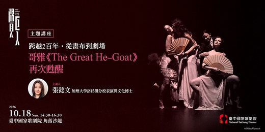 event-banner-【主題講座】《女巫安息日》跨越2百年,從畫布到劇場:哥雅《The Great He-Goat》再次甦醒