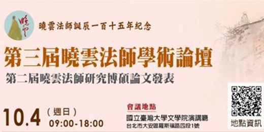 event-banner-【般若禪心，法乳薪傳】—— 2026 第三屆曉雲法師學術論壇暨第二屆博碩論文獎發表