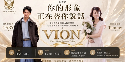 event-banner-你的形象,正在替你說話-台北場