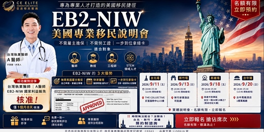 event-banner-美國專業人才移民說明會