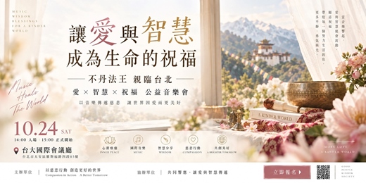 event-banner-心願有光｜公益祈福音樂會・不丹法王親臨台北