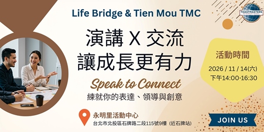 event-banner-2026/11/14 生橋中英雙語 X 天母英語 聯合例會活動