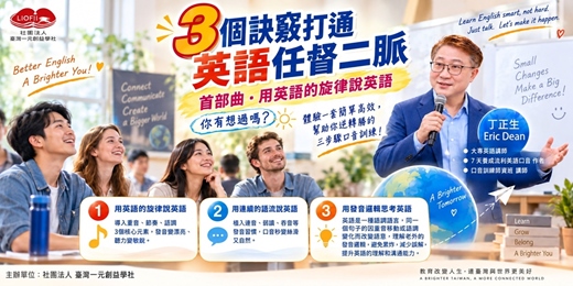 event-banner-2026.9.23 3個訣竅打通英語任督二脈
